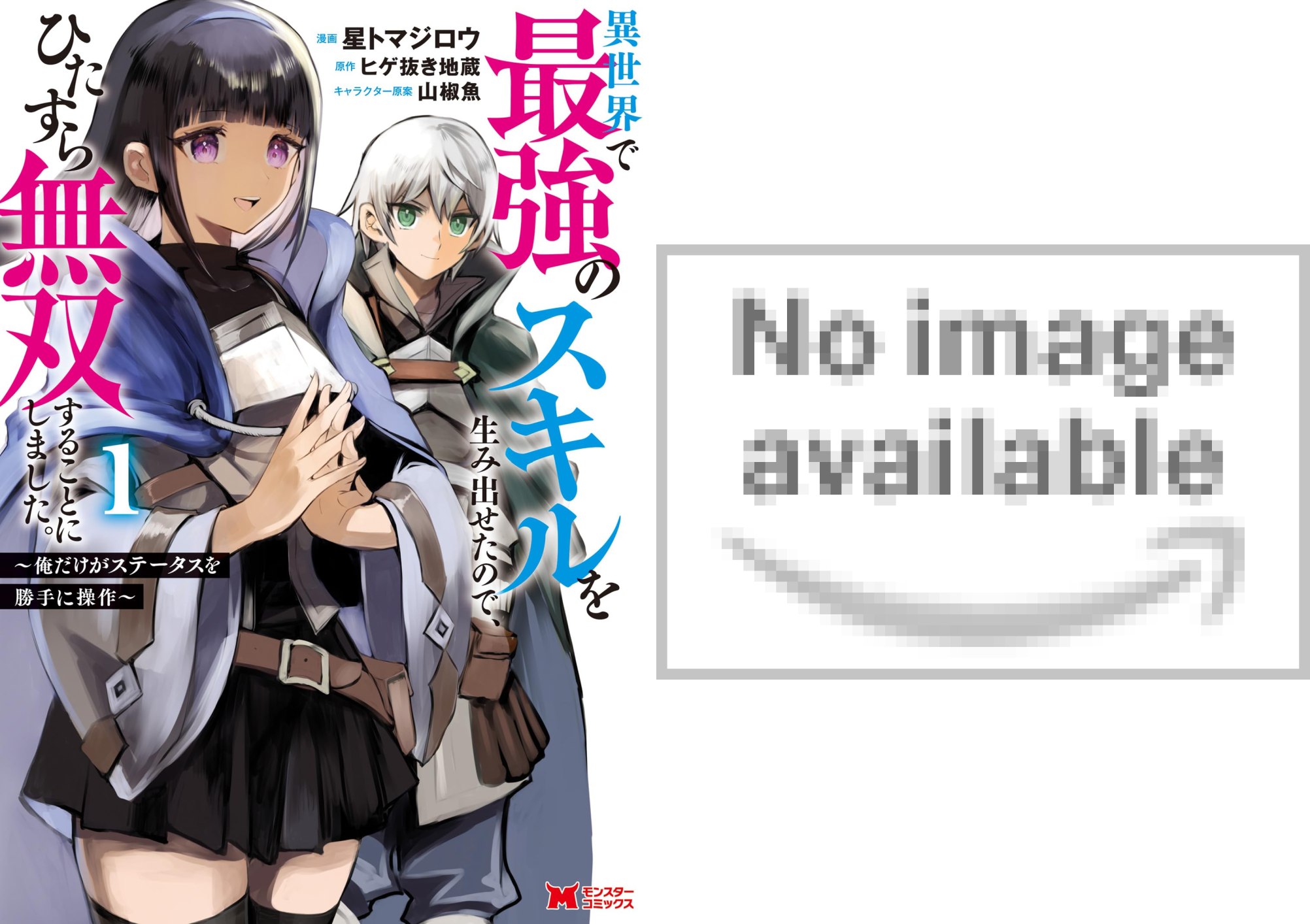 異世界で最強のスキルを生み出せたので、ひたすら無双することにしま